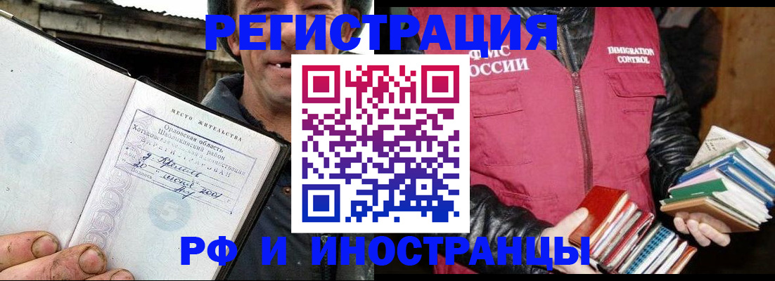 прописка для работы в Ставропольском крае